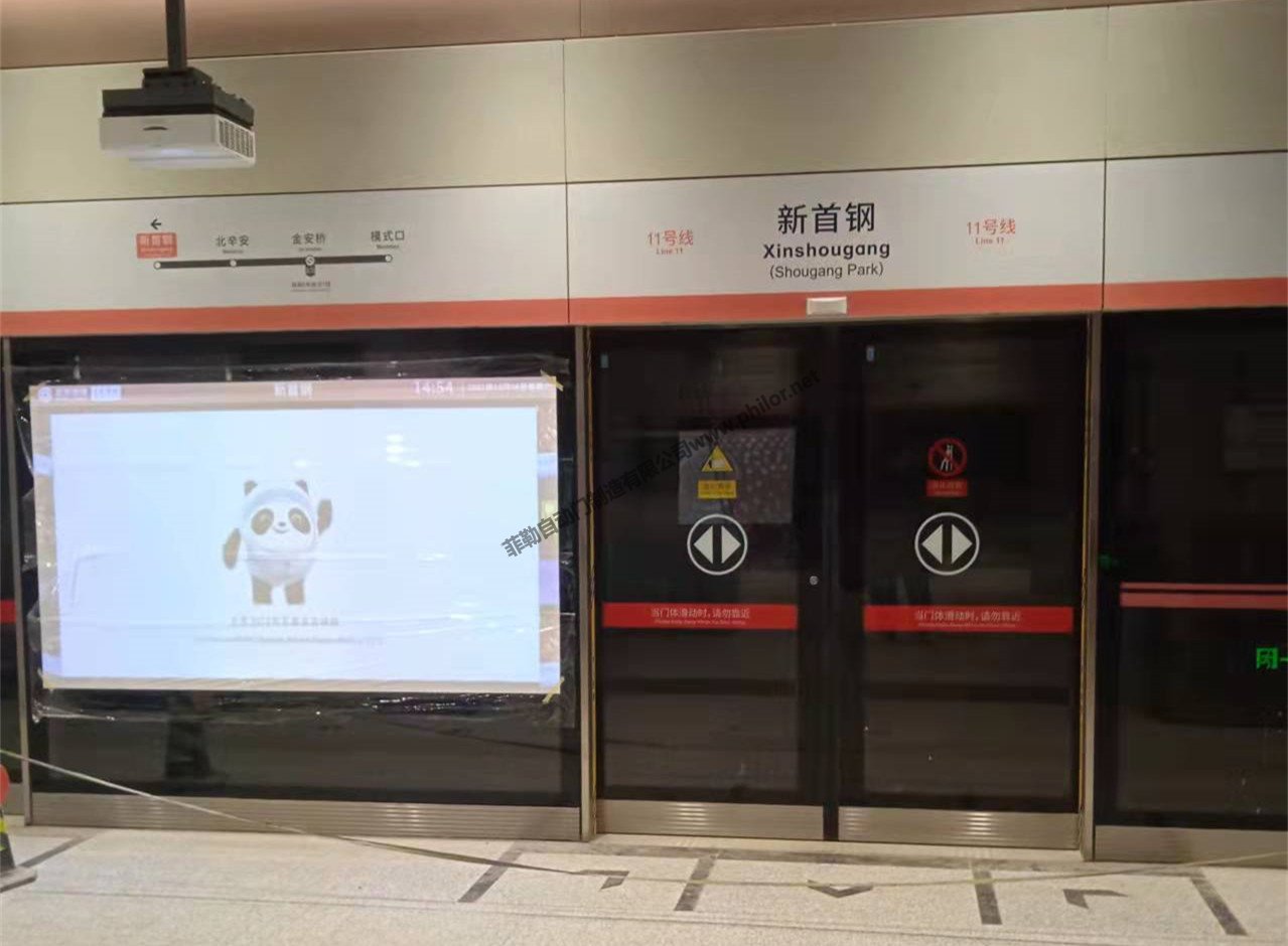 北京11号线地铁屏蔽门项目